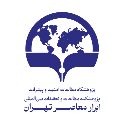 پژوهشگاه مطالعات امنیت و پیشرفت | I.S.D.S