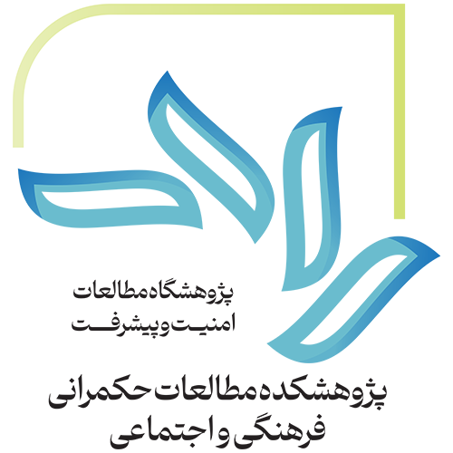 پژوهشگاه مطالعات امنیت و پیشرفت | I.S.D.S